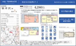 ＡＱ　ＴＥＲＲＡＣＥ所沢市美原町ＰＪ06470267